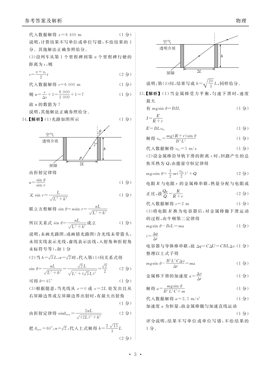 物理（2026届高中毕业班1月份适应性测试）答案-广西壮族自治区衡水金卷2026届高中毕业班1月份适应性测试（1.27-1.28）.pdf_第3页