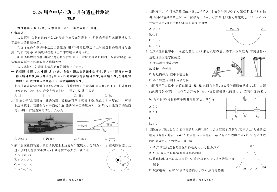 物理（2026届高中毕业班1月份适应性测试）-广西壮族自治区衡水金卷2026届高中毕业班1月份适应性测试（1.27-1.28）.pdf_第1页