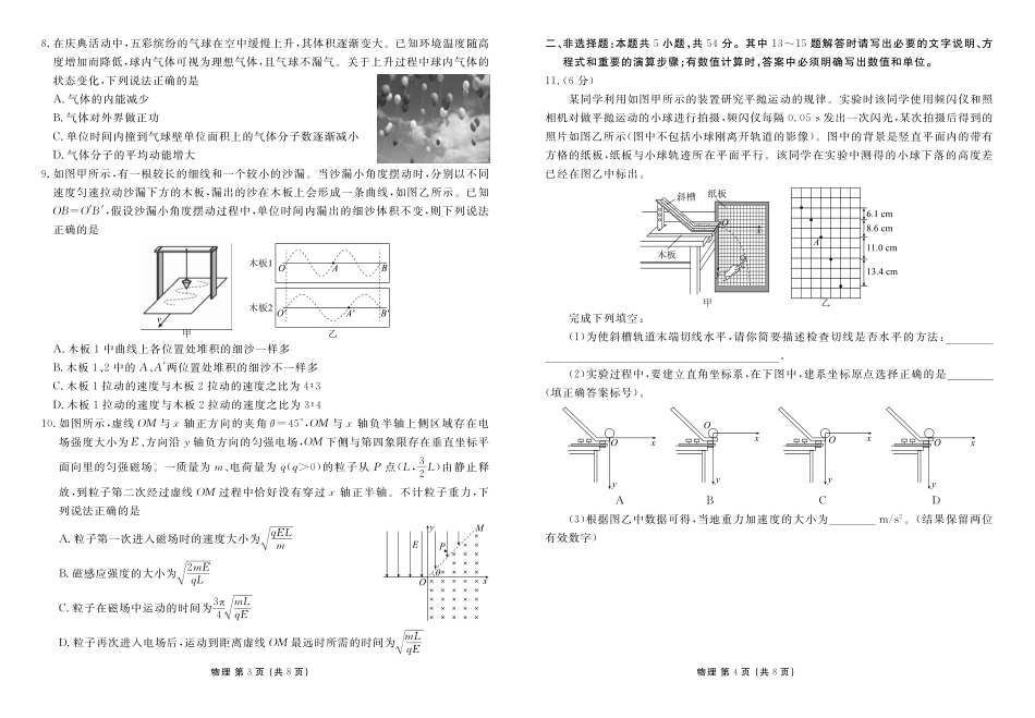 物理（2026届高中毕业班1月份适应性测试）-广西壮族自治区衡水金卷2026届高中毕业班1月份适应性测试（1.27-1.28）.pdf_第2页