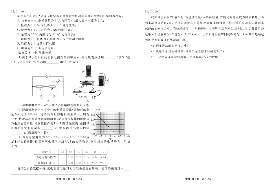 物理（2026届高中毕业班1月份适应性测试）-广西壮族自治区衡水金卷2026届高中毕业班1月份适应性测试（1.27-1.28）.pdf_第3页