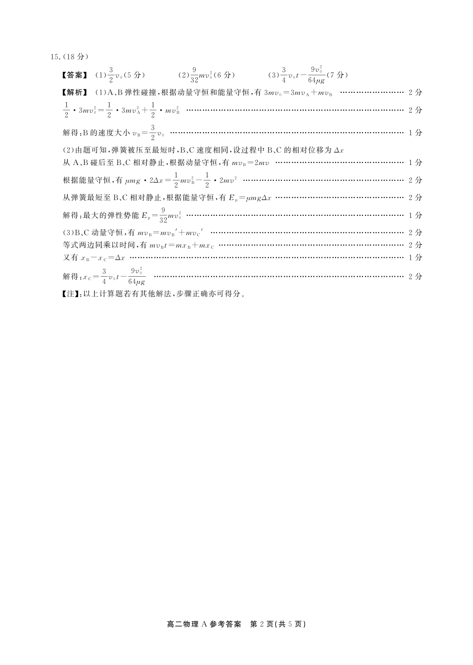 物理(A卷)答案安徽池州市、铜陵市鼎尖联考2025-2026学年高二上学期过程性学科素质评价（2.3-2.4）.pdf_第2页