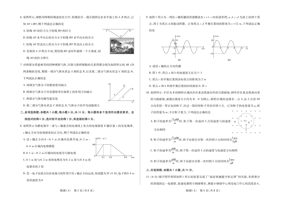 物理(A卷)陕晋青宁四2025-2026学年高三上学期（1月）第二次联考（1.13-1.14）.pdf_第2页