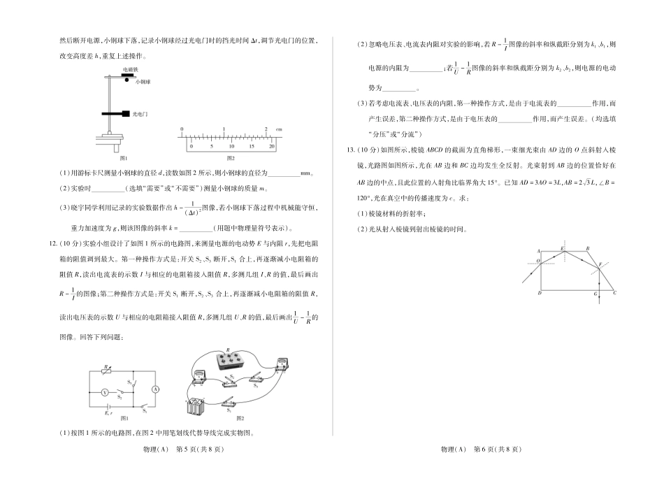 物理(A卷)陕晋青宁四2025-2026学年高三上学期（1月）第二次联考（1.13-1.14）.pdf_第3页
