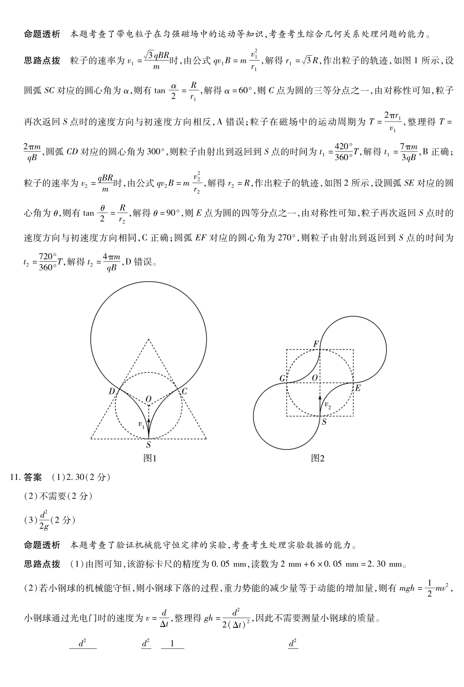 物理(A卷)详细答案陕晋青宁四2025-2026学年高三上学期（1月）第二次联考（1.13-1.14）.pdf_第3页