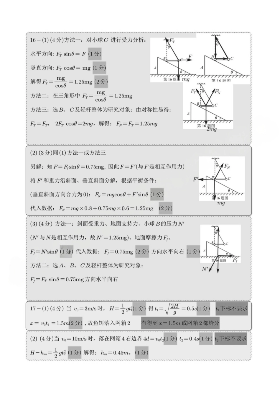 物理(A类)参考答案与评分细则浙江温州市2025学年第一学期高一年级期末质量评价题库(1.28-1.30).pdf_第2页