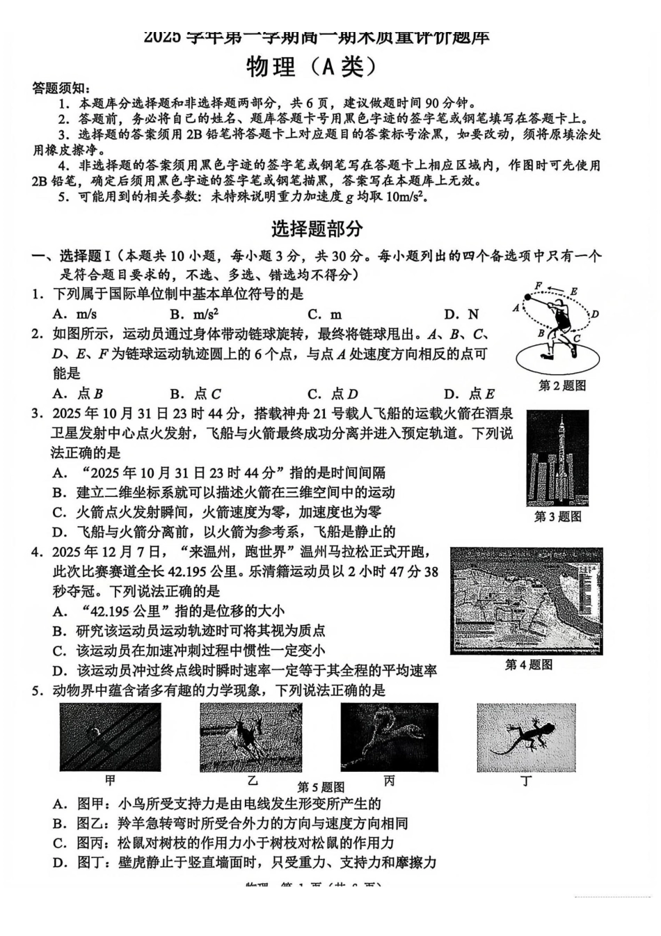 物理(A类)浙江温州市2025学年第一学期高一年级期末质量评价题库(1.28-1.30).pdf_第1页