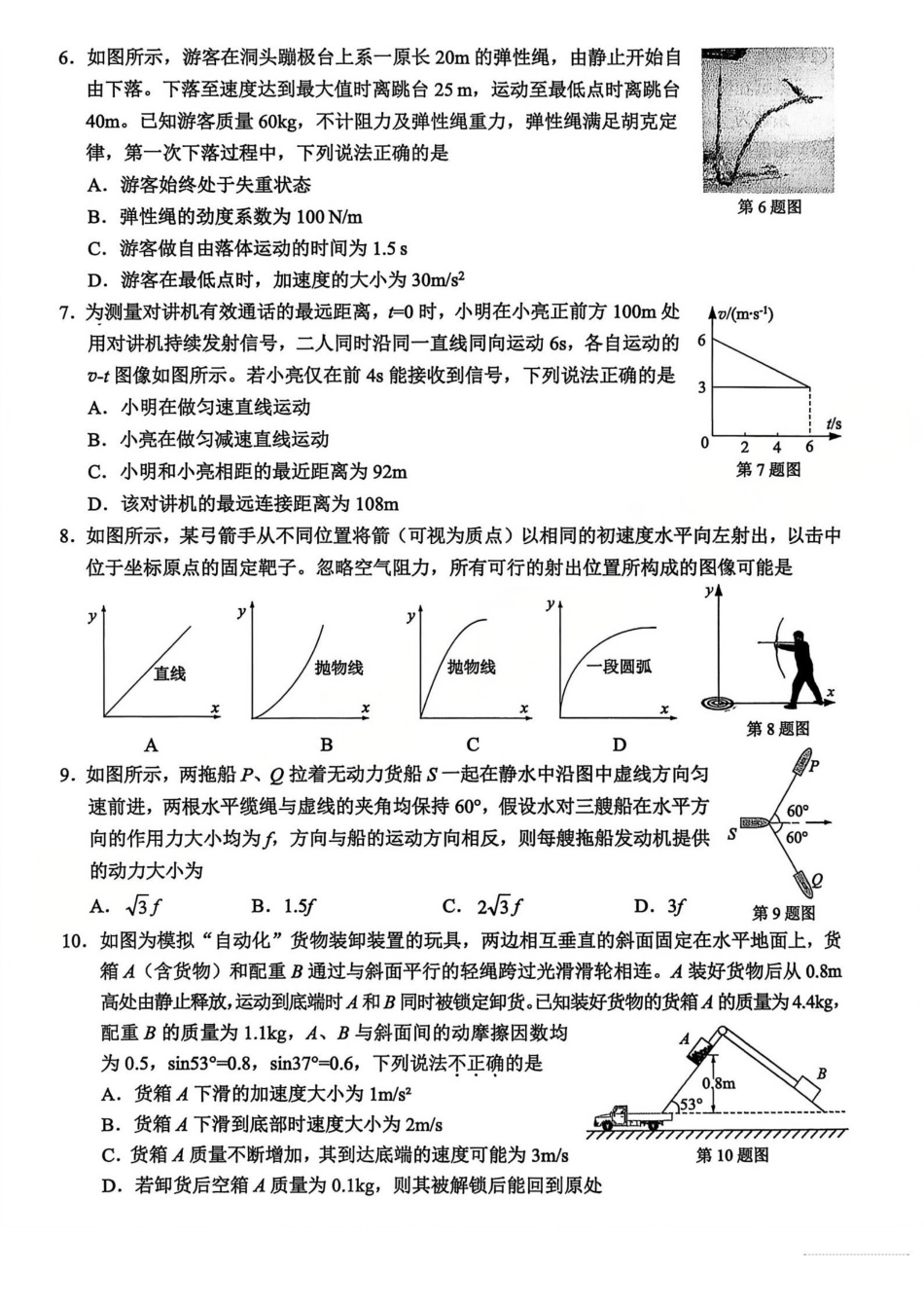 物理(A类)浙江温州市2025学年第一学期高一年级期末质量评价题库(1.28-1.30).pdf_第2页