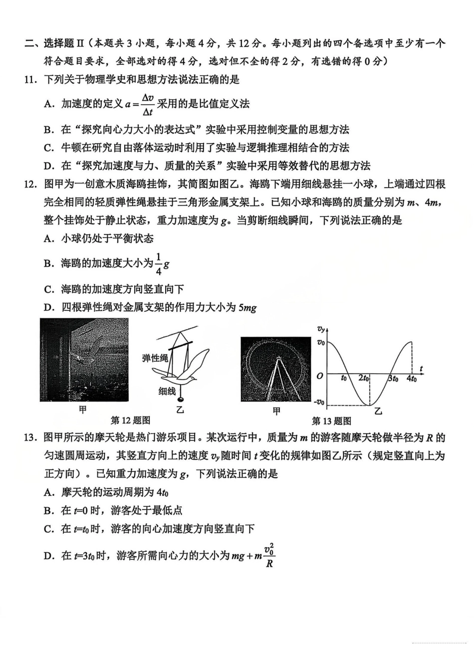 物理(A类)浙江温州市2025学年第一学期高一年级期末质量评价题库(1.28-1.30).pdf_第3页