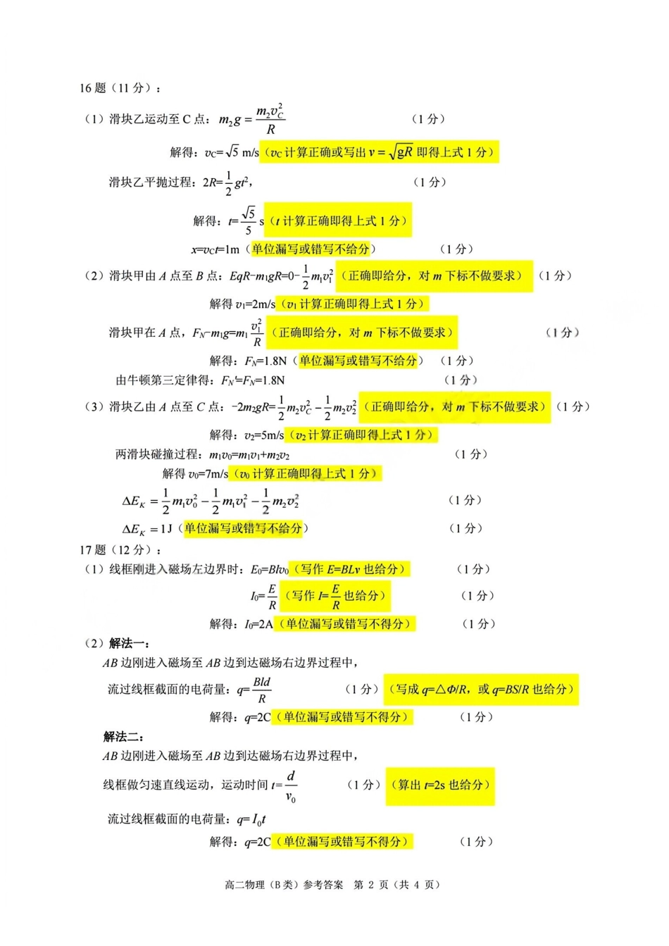 物理(B卷)参考答案与评分细则浙江温州市2025学年第一学期高二年级期末质量评价题库(B卷)(1.28-1.30).pdf_第2页