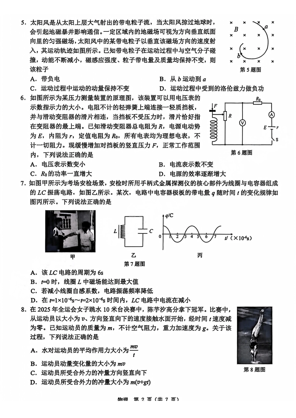 物理(B卷)浙江温州市2025学年第一学期高二年级期末质量评价题库(B卷)(1.28-1.30).pdf_第2页