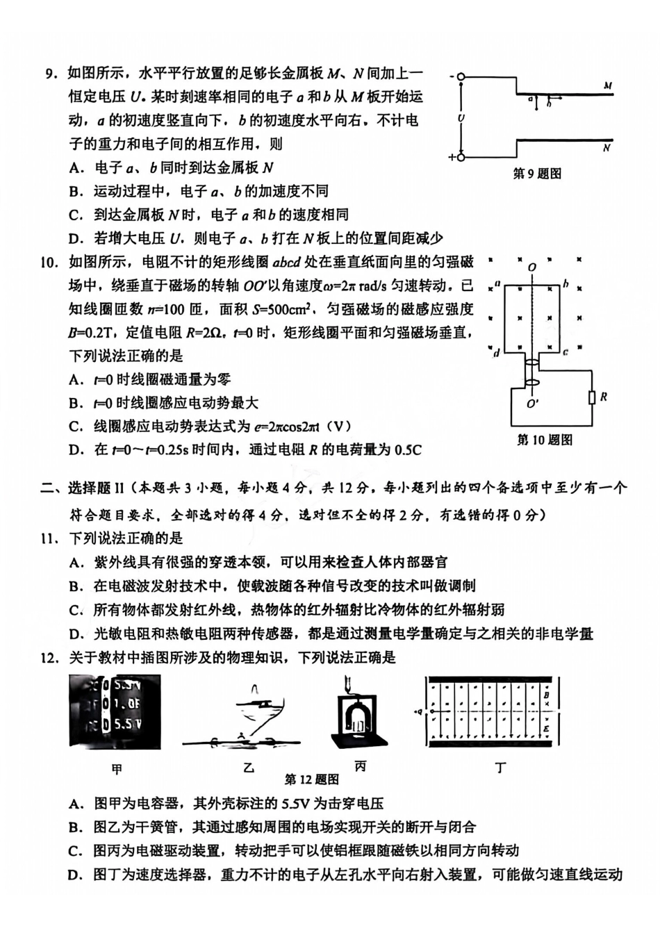 物理(B卷)浙江温州市2025学年第一学期高二年级期末质量评价题库(B卷)(1.28-1.30).pdf_第3页