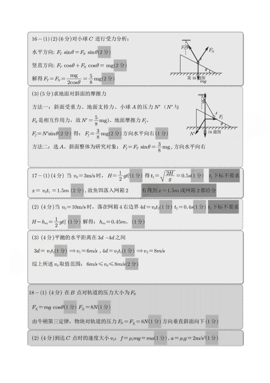 物理(B类)参考答案与评分细则浙江温州市2025学年第一学期高一年级期末质量评价题库(1.28-1.30).pdf_第2页