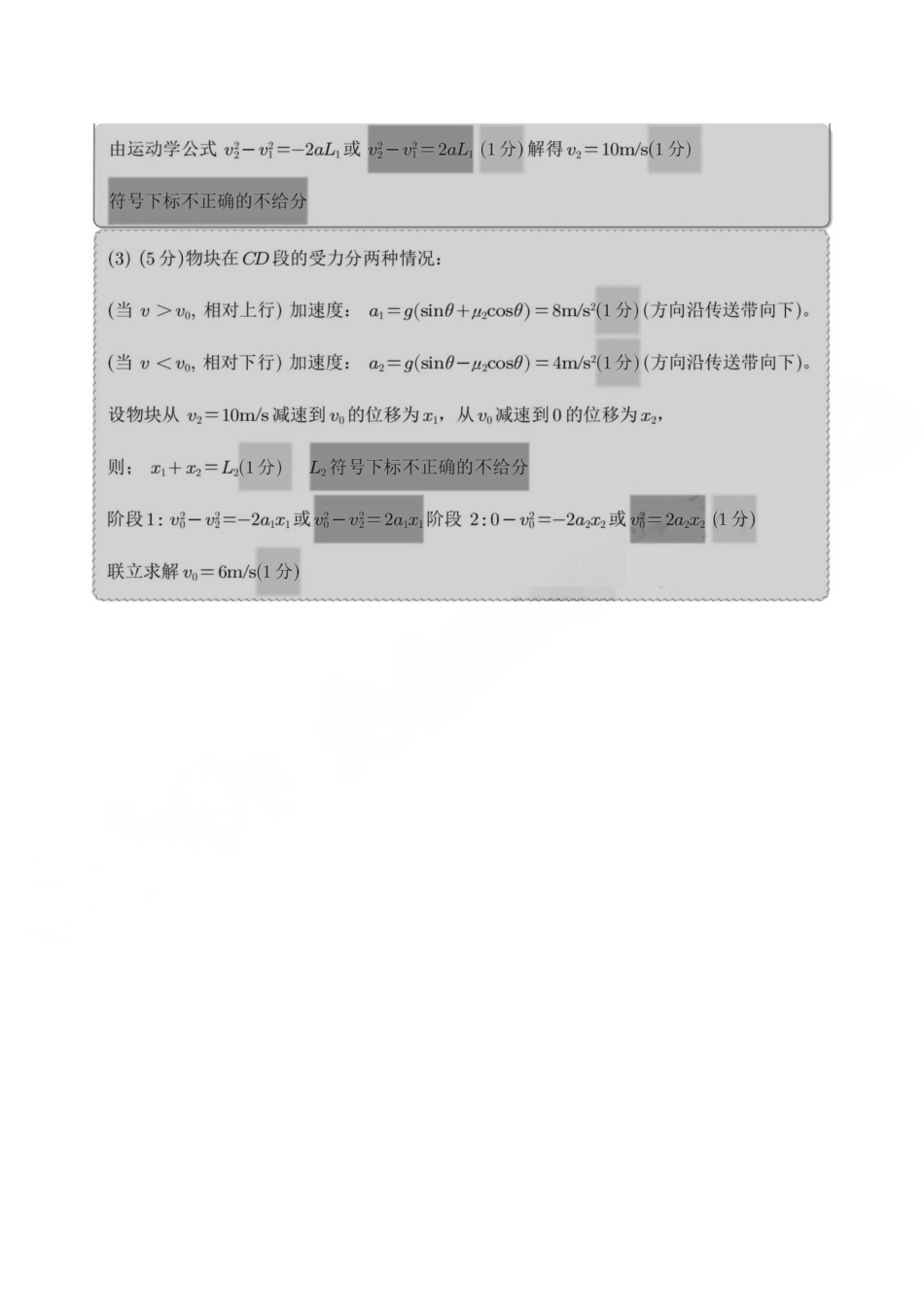 物理(B类)参考答案与评分细则浙江温州市2025学年第一学期高一年级期末质量评价题库(1.28-1.30).pdf_第3页
