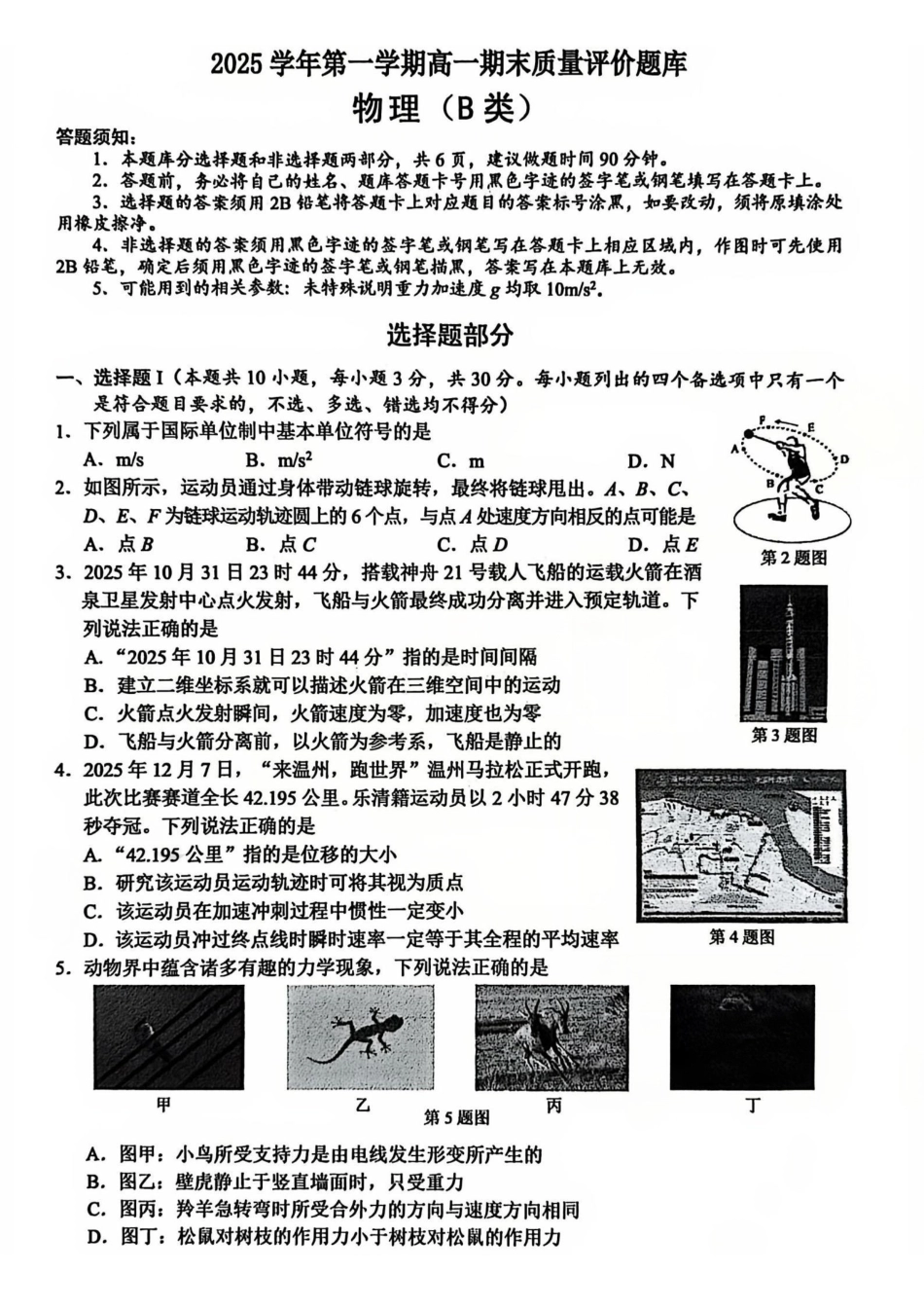 物理(B类)浙江温州市2025学年第一学期高一年级期末质量评价题库(1.28-1.30).pdf_第1页