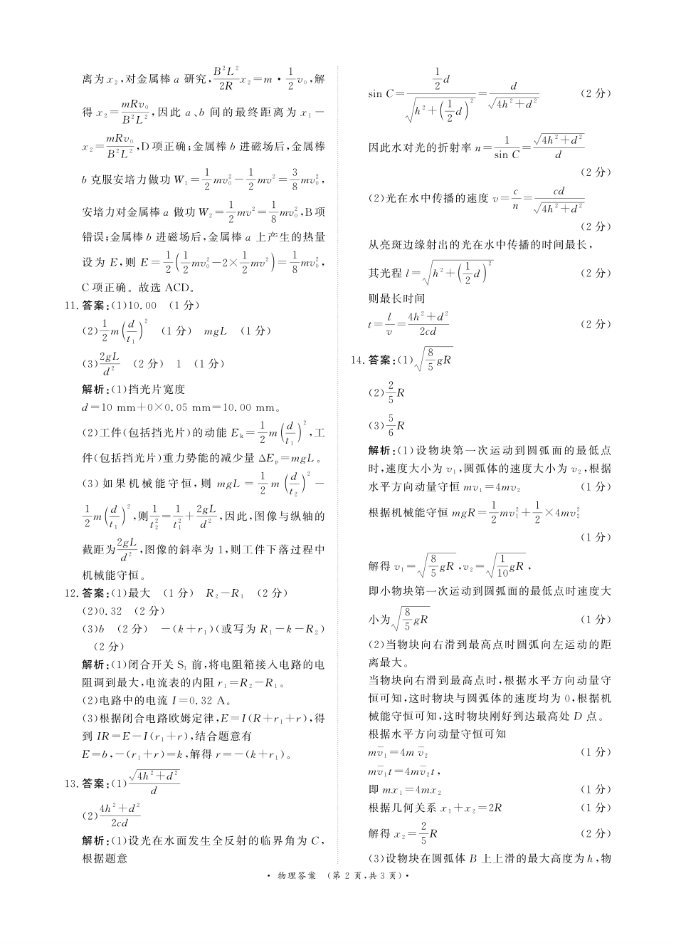 物理(超清版)河南青桐鸣大联考普通高中2025-2026学年(上)高三年级期末考试(2.5-2.6).pdf_第2页