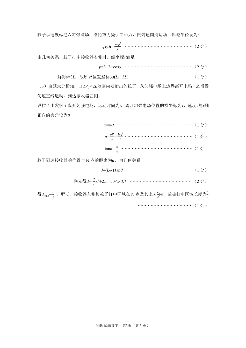 物理(高清版)答案安徽合肥市普通高中2026年高三年级第一次教学质量检测(合肥一模)(2.9-2.10).pdf_第3页