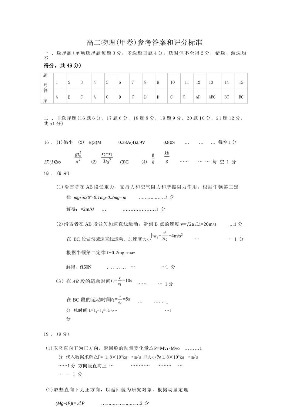 物理(甲卷)答案浙江杭州市2026学年第一学期高二年级期末学业水平测试(2.2-2.4).docx_第1页