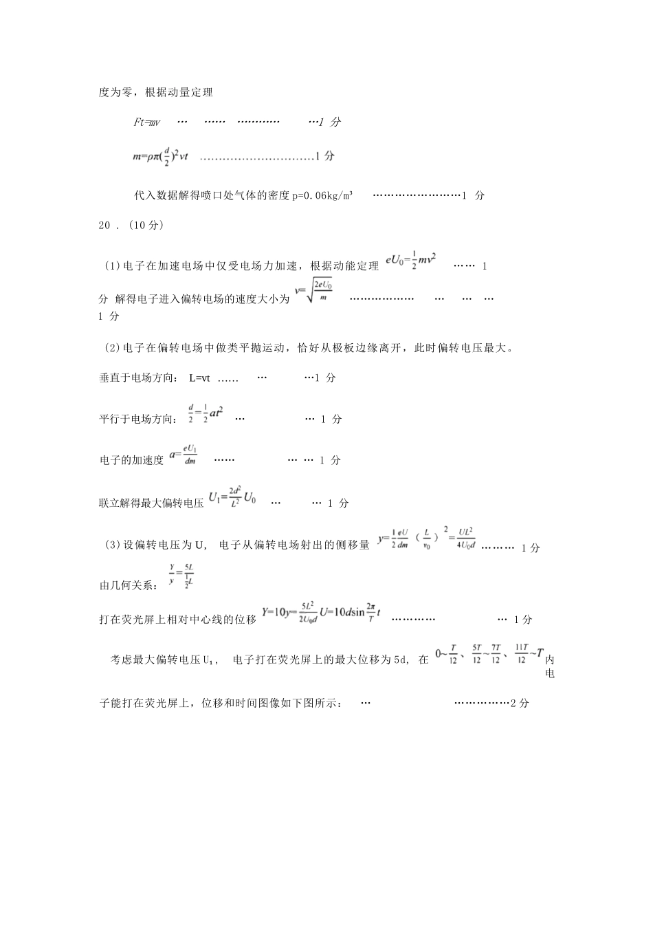 物理(甲卷)答案浙江杭州市2026学年第一学期高二年级期末学业水平测试(2.2-2.4).docx_第3页