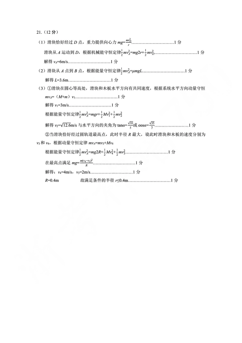 物理(甲卷)答案浙江杭州市2026学年第一学期高二年级期末学业水平测试(2.2-2.4).pdf_第3页