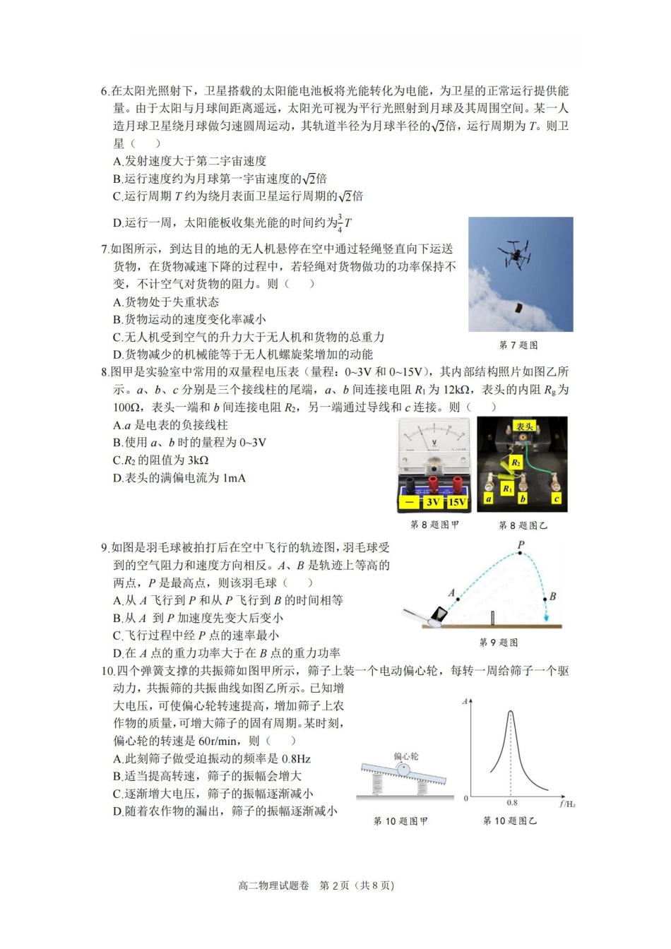 物理(甲卷)浙江杭州市2026学年第一学期高二年级期末学业水平测试(2.2-2.4).pdf_第2页