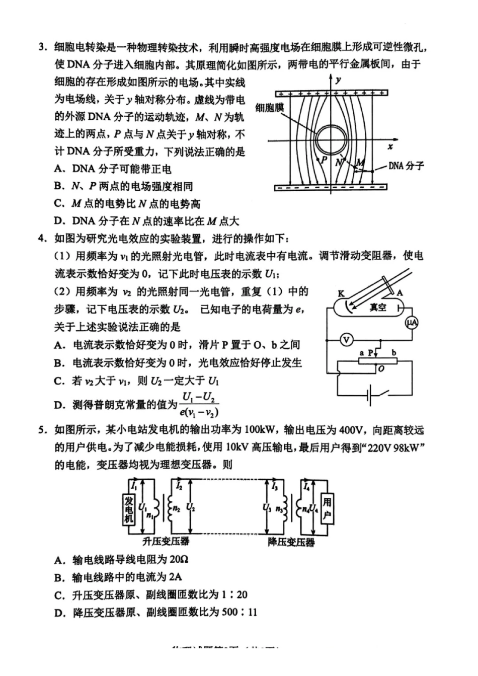 物理(清晰版)湖南长沙市2026年高三年级模拟考试(长沙一模)(2.1-2.3).pdf_第2页