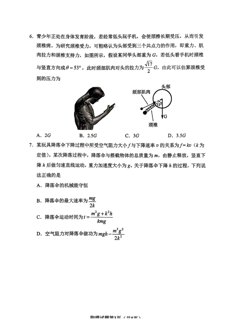 物理(清晰版)湖南长沙市2026年高三年级模拟考试(长沙一模)(2.1-2.3).pdf_第3页
