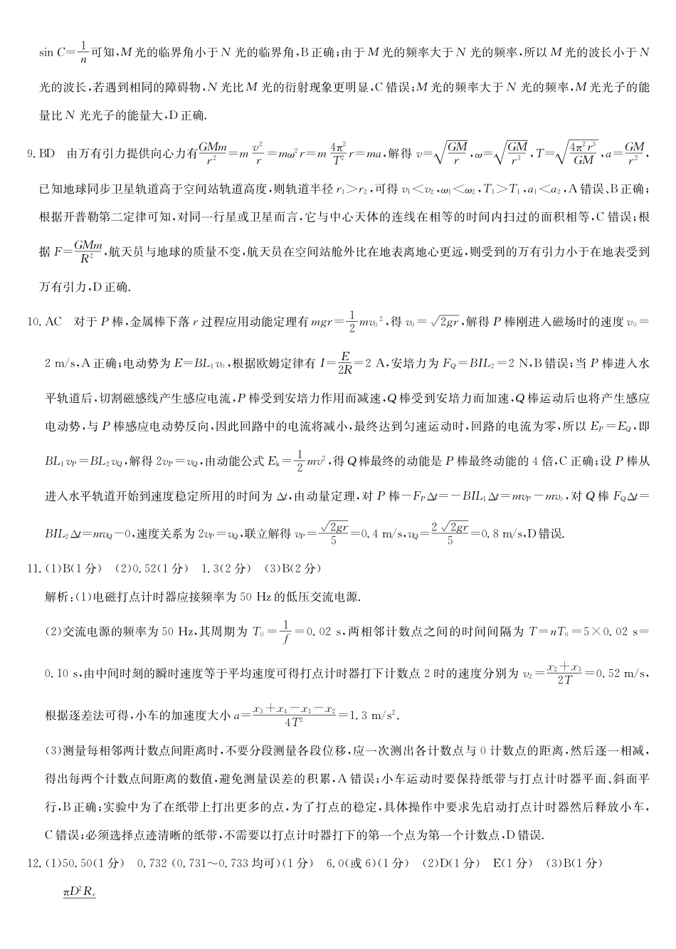 物理(下标SG)答案河南九师联盟2026届高三第6次质量检测（2.6-2.7）.pdf_第2页