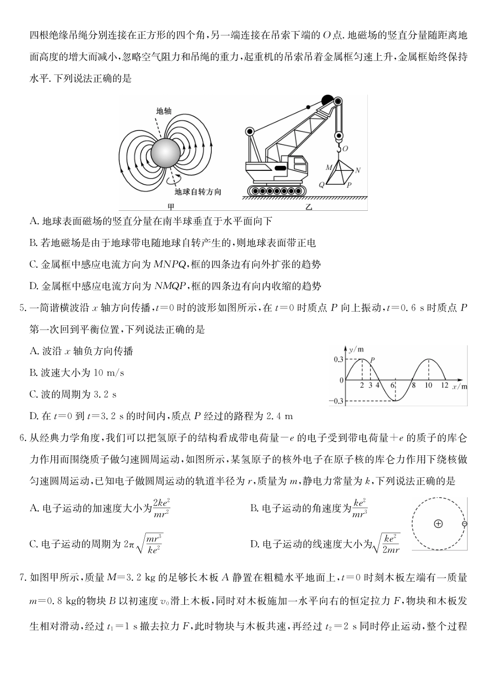物理(下标SG)河南九师联盟2026届高三第6次质量检测（2.6-2.7）.pdf_第2页