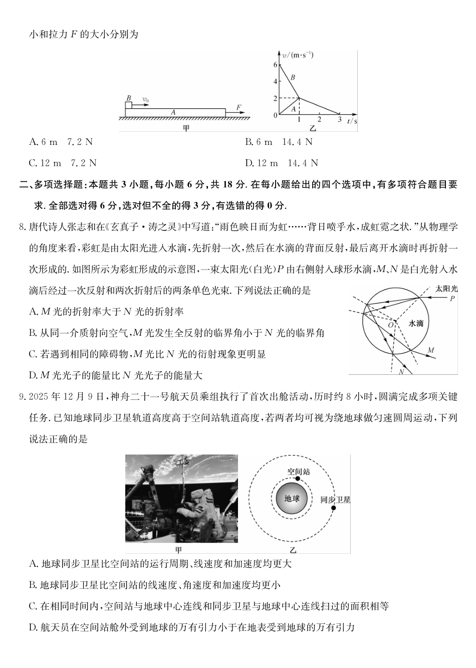 物理(下标SG)九师联盟2026届高三第6次质量检测(2.6-2.7).pdf_第3页
