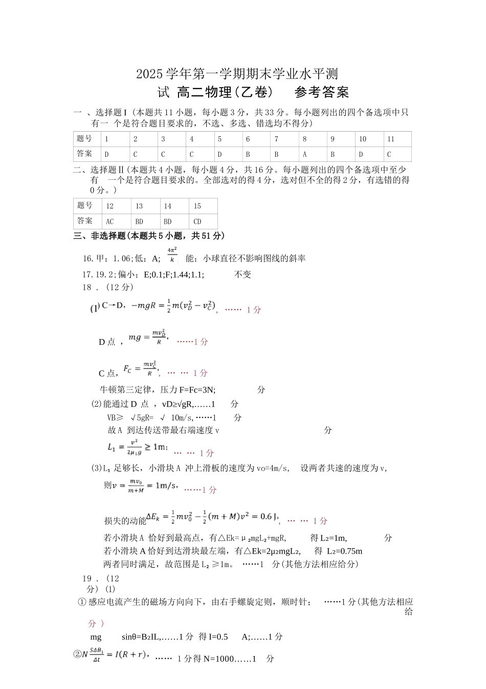 物理(乙卷)答案浙江杭州市2026学年第一学期高二年级期末学业水平测试(2.2-2.4).docx_第1页