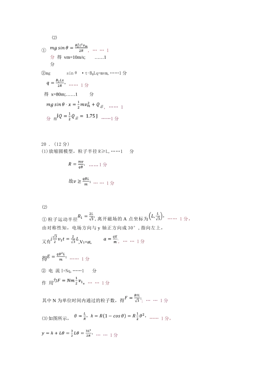 物理(乙卷)答案浙江杭州市2026学年第一学期高二年级期末学业水平测试(2.2-2.4).docx_第3页