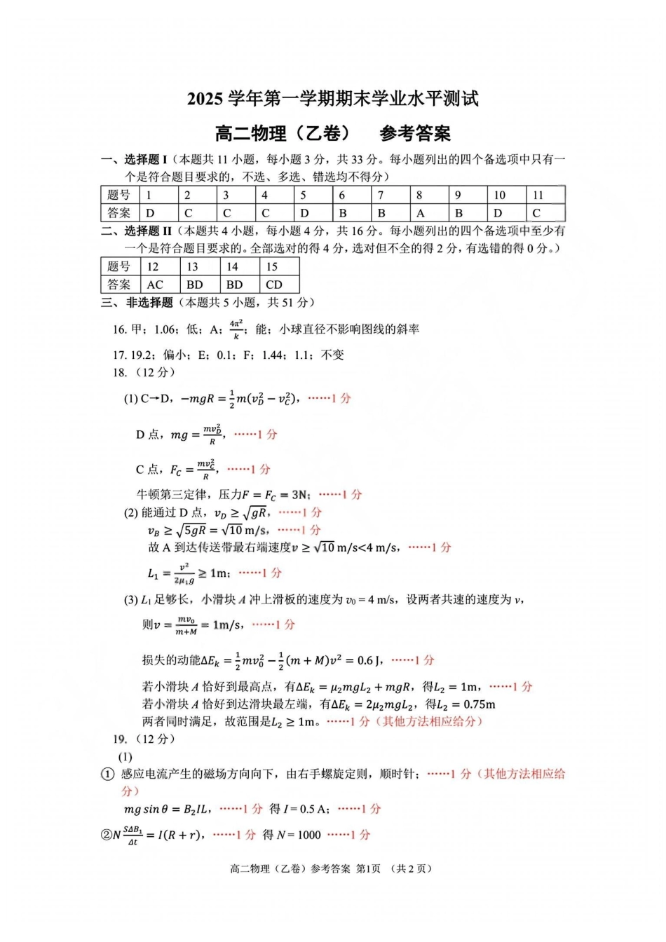 物理(乙卷)答案浙江杭州市2026学年第一学期高二年级期末学业水平测试(2.2-2.4).pdf_第1页