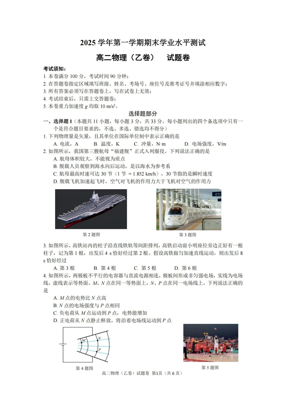 物理(乙卷)浙江杭州市2026学年第一学期高二年级期末学业水平测试(2.2-2.4).pdf_第1页