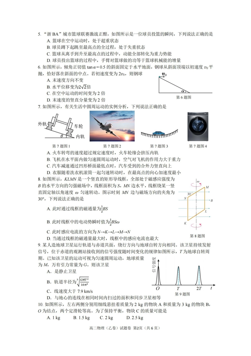 物理(乙卷)浙江杭州市2026学年第一学期高二年级期末学业水平测试(2.2-2.4).pdf_第2页