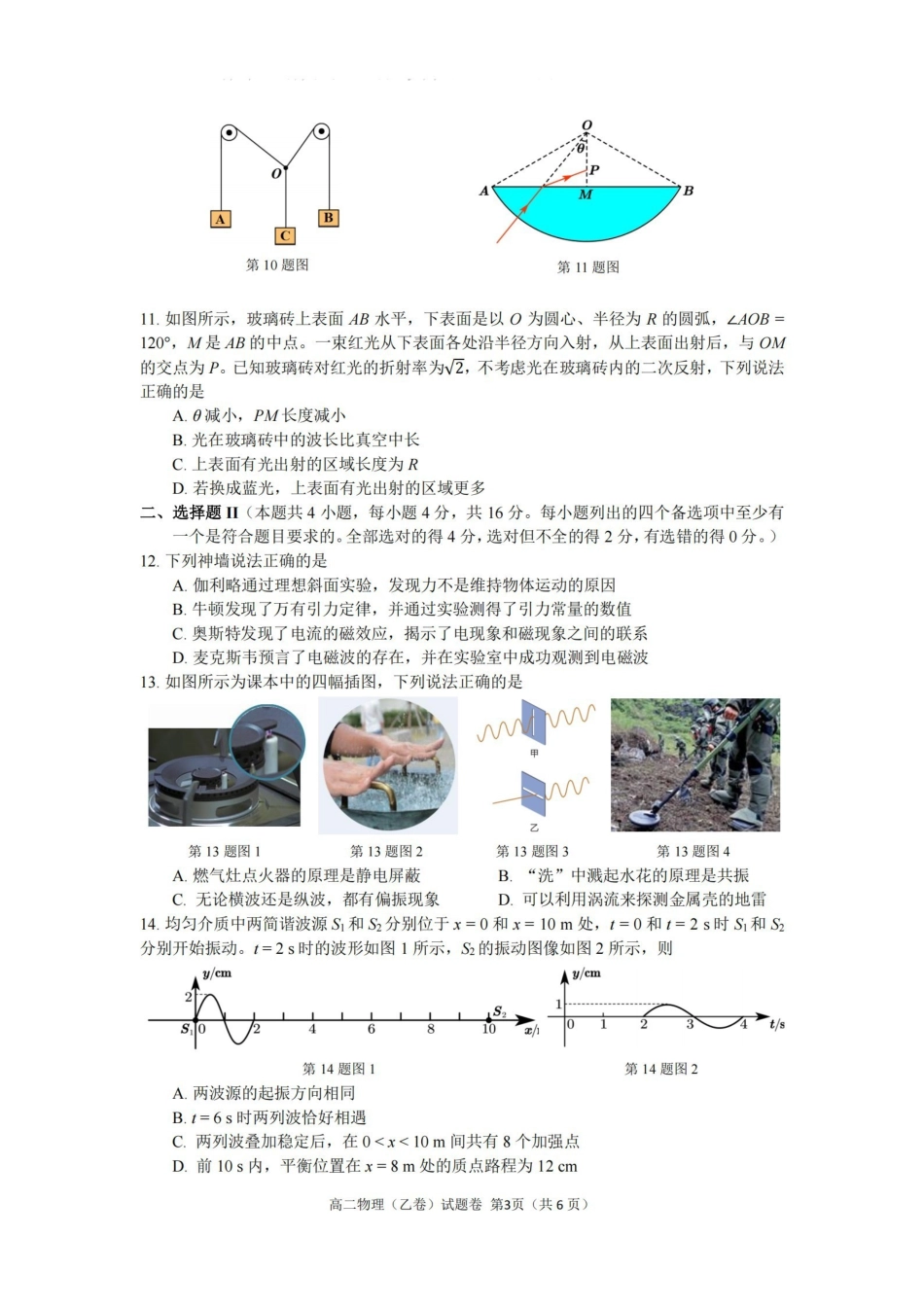 物理(乙卷)浙江杭州市2026学年第一学期高二年级期末学业水平测试(2.2-2.4).pdf_第3页