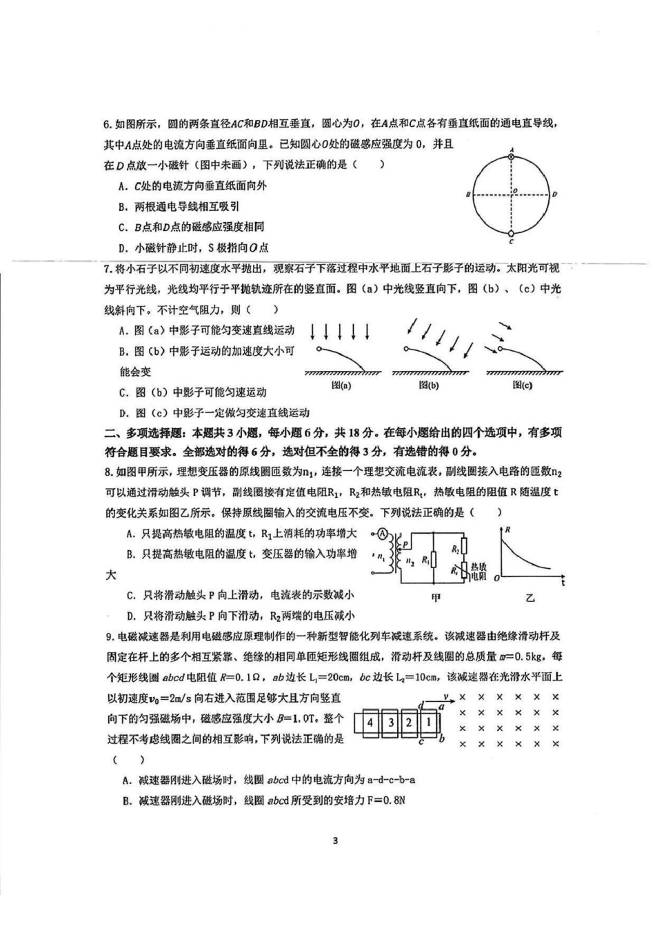 物理【百强校联考】广东华附、实、广雅、深中2026届高三年级1月份期末联考(1.29-1.31).pdf_第3页