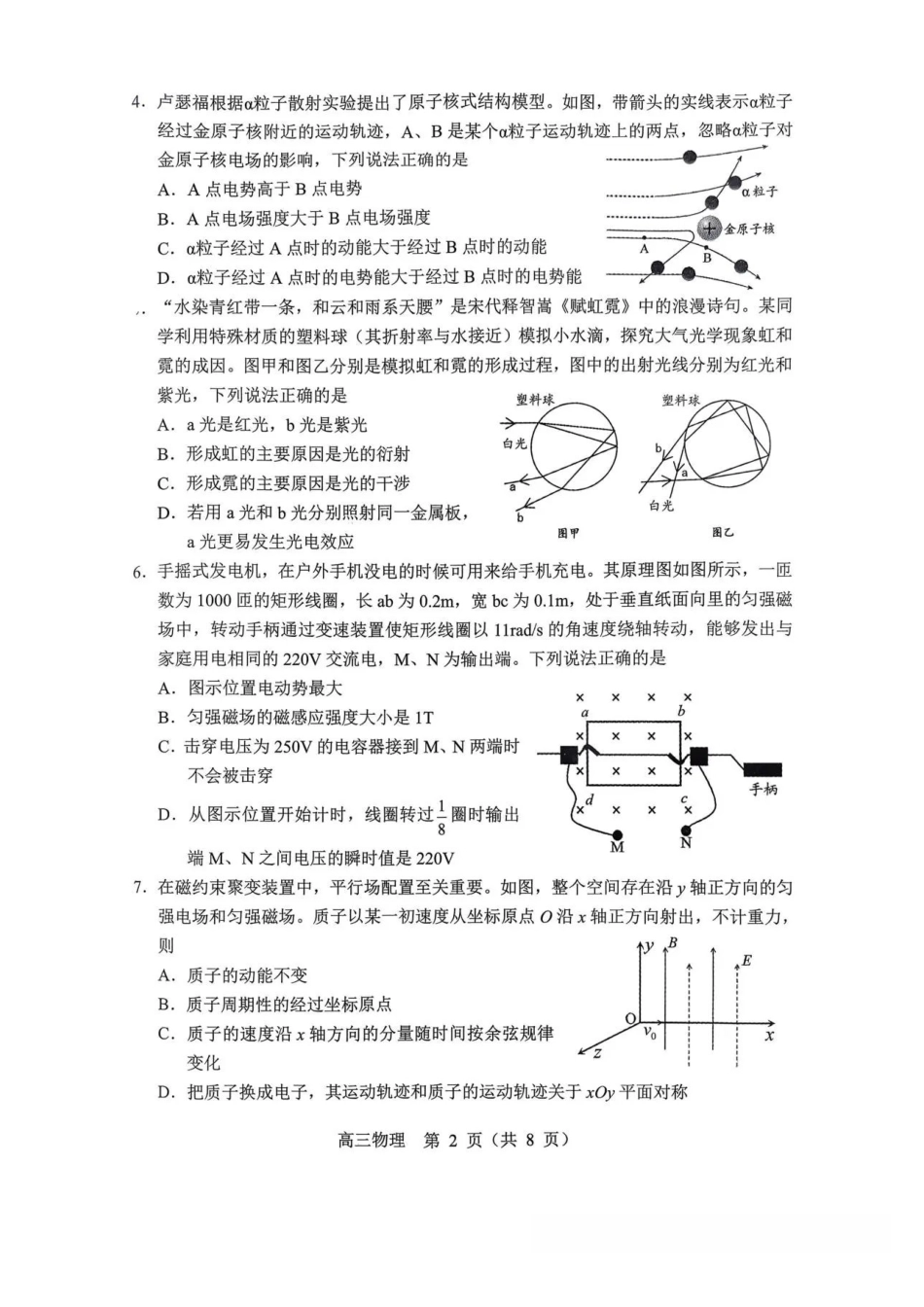 物理【赤峰市教体局】内蒙古赤峰市2026届高三年级120模拟考试（2.2-2.4）.pdf_第2页