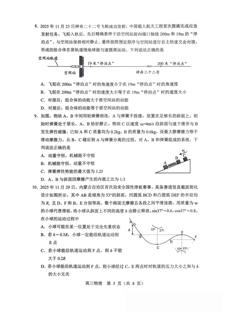 物理【赤峰市教体局】内蒙古赤峰市2026届高三年级120模拟考试（2.2-2.4）.pdf_第3页