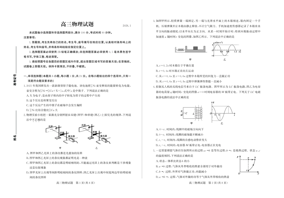 物理【二次补齐重发】山东德州市2025-2026学年度第一学期2026届高三年级上学期期末考试(1.26-1.27).pdf_第1页
