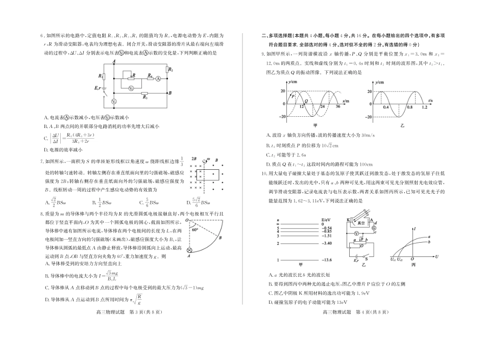 物理【二次补齐重发】山东德州市2025-2026学年度第一学期2026届高三年级上学期期末考试(1.26-1.27).pdf_第2页