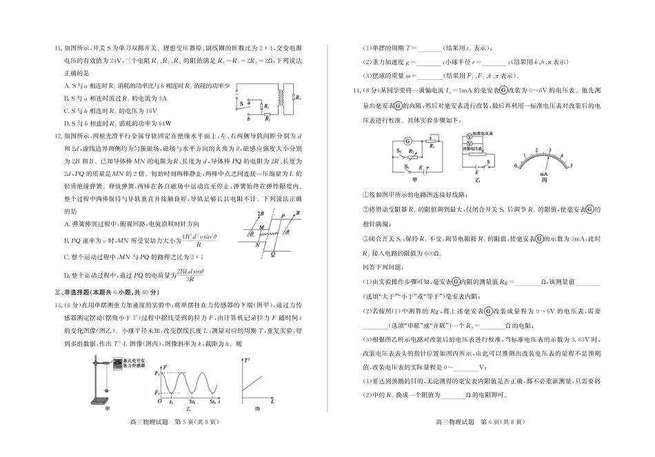 物理【二次补齐重发】山东德州市2025-2026学年度第一学期2026届高三年级上学期期末考试(1.26-1.27).pdf_第3页