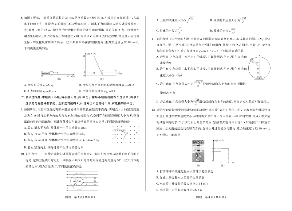 物理【海南卷】海南多校(大联考)2025-2026学年高三上学期期末联考（海南二模）（1.20-1.21）.pdf_第2页