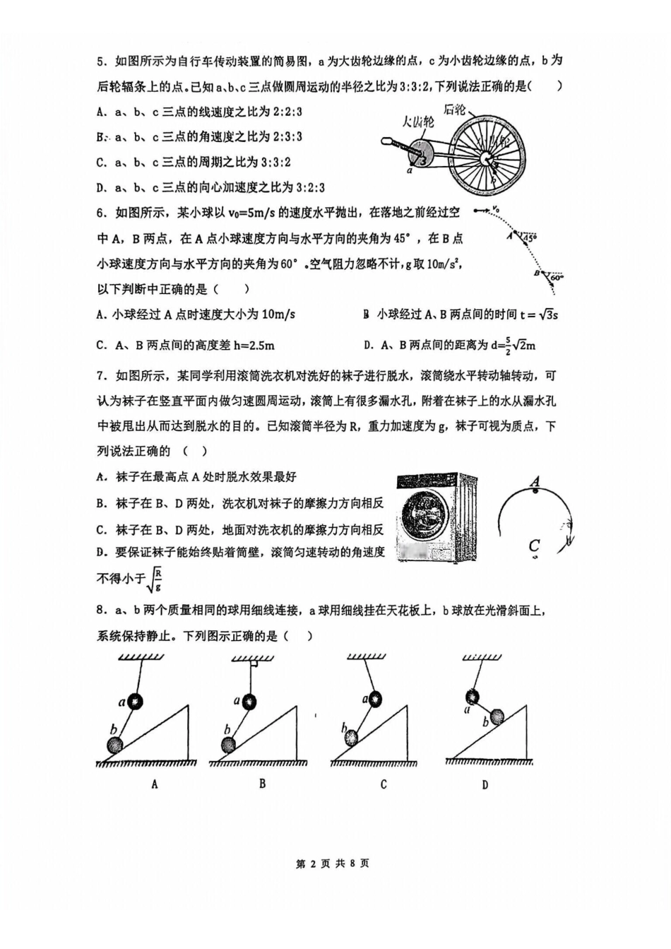 物理【江浙第一高中】浙江宁波市镇海中学2025学年第一学期高一年级期末考试(1.19-1.21).pdf_第2页