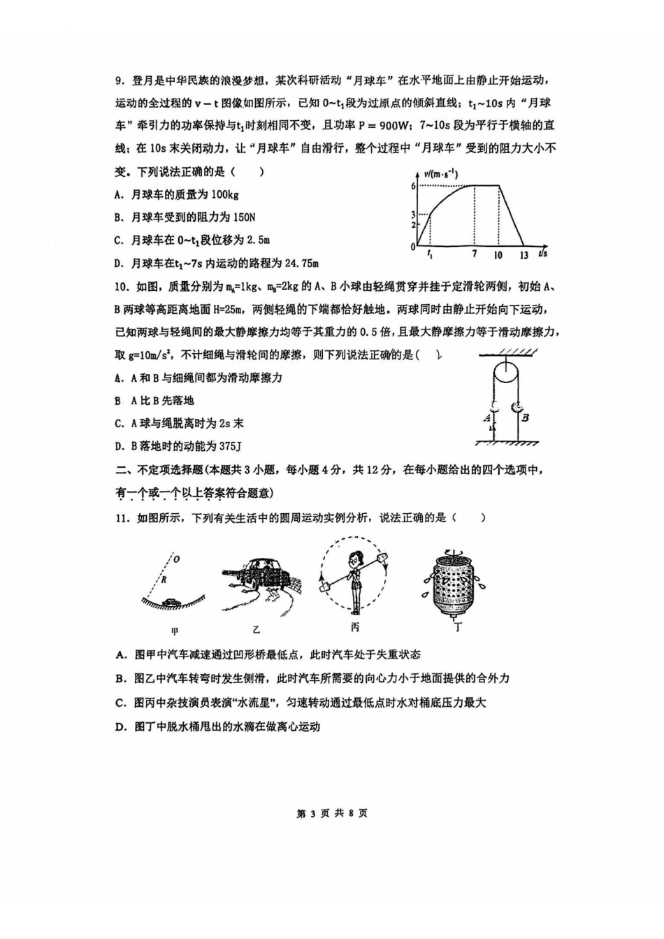 物理【江浙第一高中】浙江宁波市镇海中学2025学年第一学期高一年级期末考试(1.19-1.21).pdf_第3页