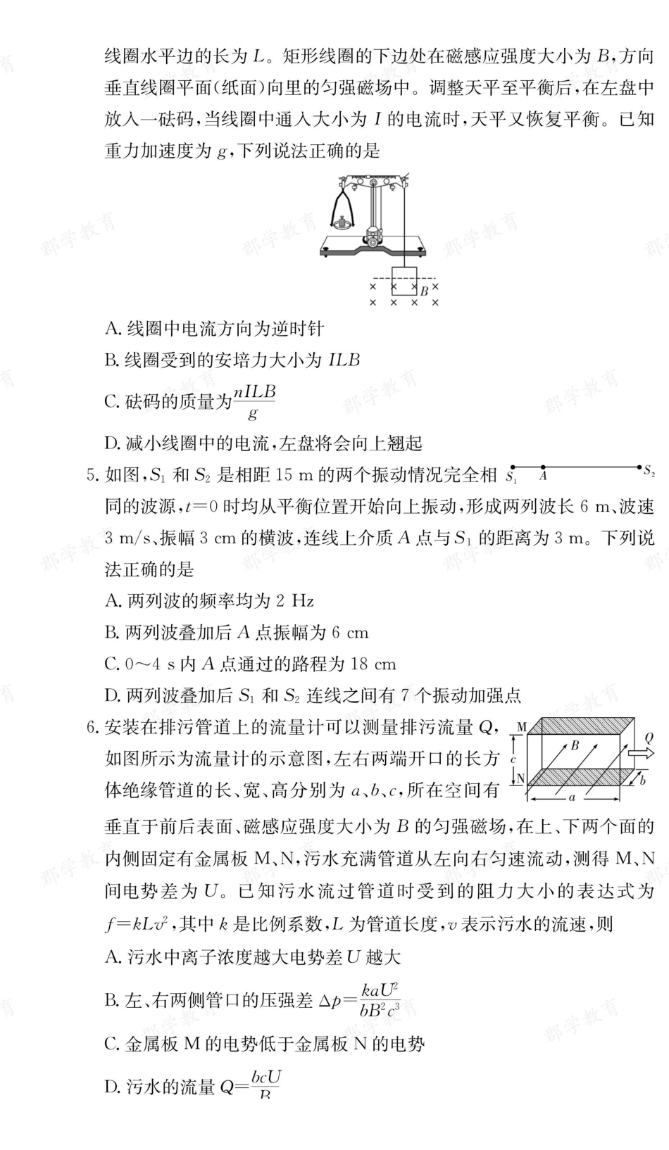 物理【全国前五高中】湖南长郡中学2025-2026高二上学期期末考试（1.26-1.28）.pdf_第2页