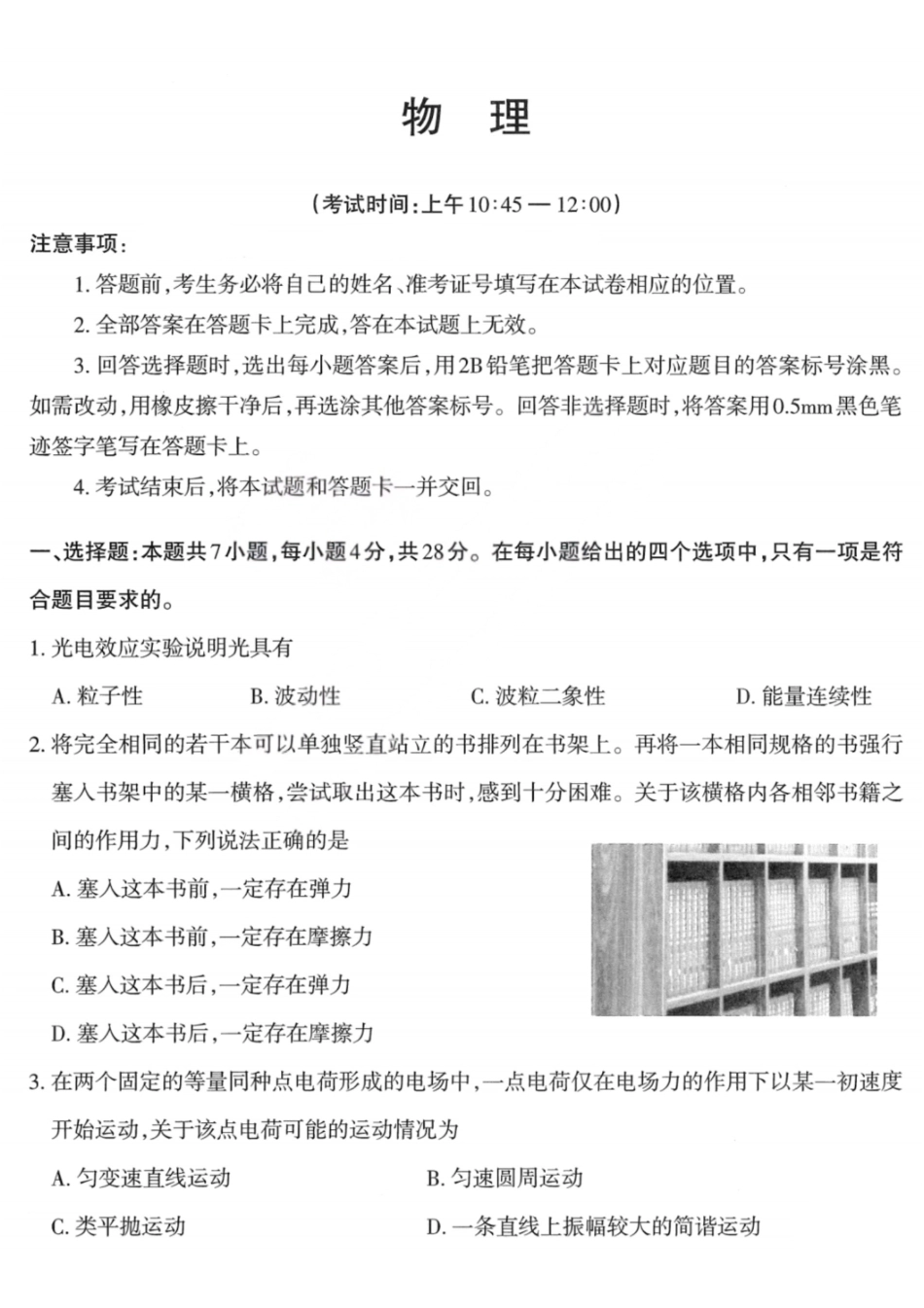 物理【三重教育】山西太原市2025-2026学年第一学期高三年级期末学业诊断(2.5-2.6).pdf_第1页