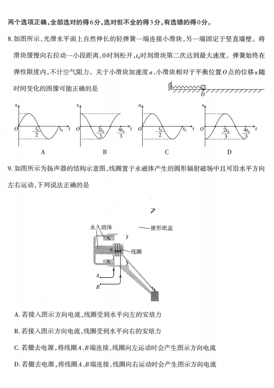 物理【三重教育】山西太原市2025-2026学年第一学期高三年级期末学业诊断(2.5-2.6).pdf_第3页