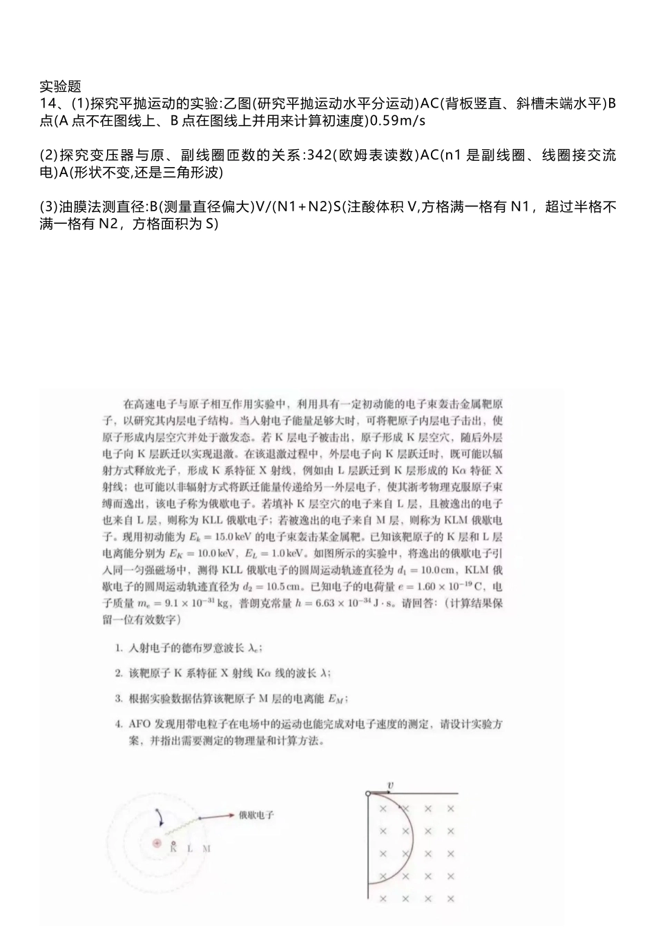 物理【浙江首考】浙江2026年1月普通高校招生选考首考真题(1.6-1.8).docx_第1页