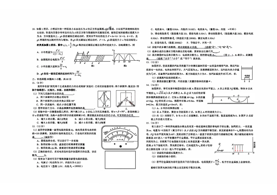 物理+答案【湖北名校】湖北襄阳市襄阳四中2023级(2026届)高三年级上学期质量检测(五)(1月)(1.19-1.20).pdf_第2页
