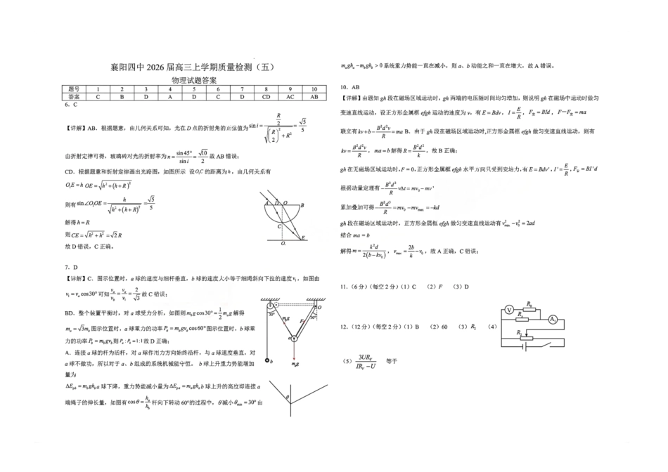 物理+答案【湖北名校】湖北襄阳市襄阳四中2023级(2026届)高三年级上学期质量检测(五)(1月)(1.19-1.20).pdf_第3页